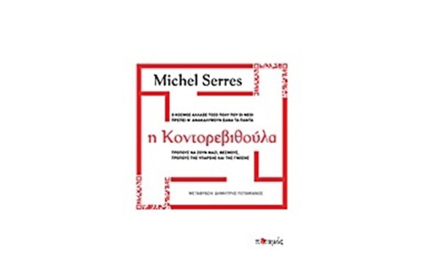 Η ΚΟΝΤΟΡΕΒΙΘΟΥΛΑ