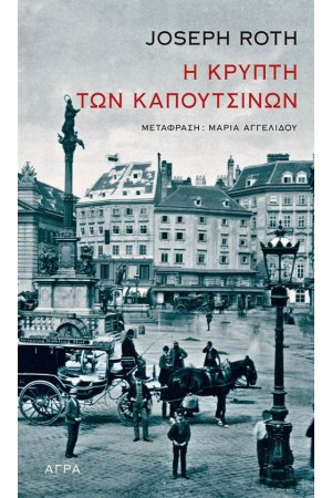 Η ΚΡΥΠΤΗ ΤΩΝ ΚΑΠΟΥΤΣΙΝΩΝ Η ΚΡΥΠΤΗ ΤΩΝ ΚΑΠΟΥΤΣΙΝΩΝ