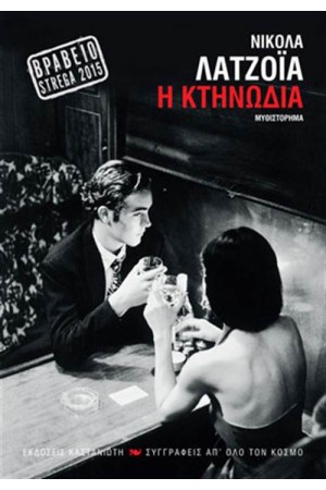 Η ΚΤΗΝΩΔΙΑ
