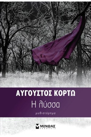 Η ΛΥΣΣΑ (ΕΠΑΝΕΚΔΟΣΗ) Η ΛΥΣΣΑ (ΕΠΑΝΕΚΔΟΣΗ)