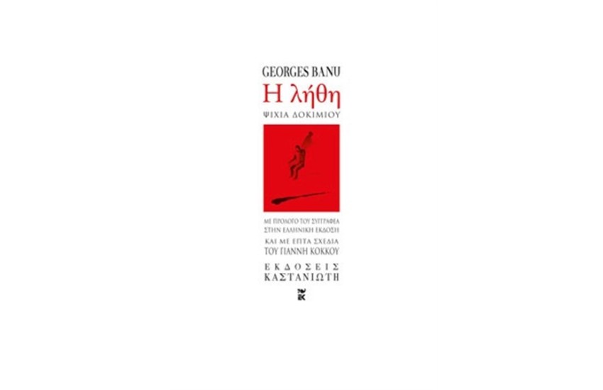 Η ΛΗΘΗ