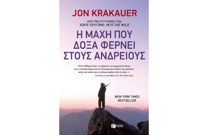 Η ΜΑΧΗ ΠΟΥ ΦΕΡΝΕΙ ΔΟΞΑ ΣΤΟΥΣ ΑΝΔΡΕΙΟΥΣ