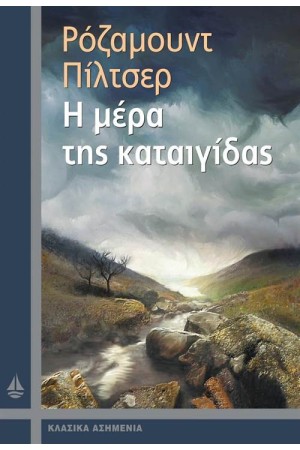 Η ΜΕΡΑ ΤΗΣ ΚΑΤΑΙΓΙΔΑΣ Η ΜΕΡΑ ΤΗΣ ΚΑΤΑΙΓΙΔΑΣ