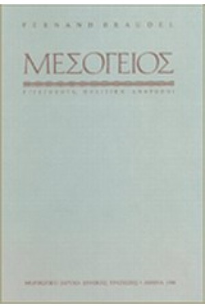 Η ΜΕΣΟΓΕΙΟΣ ΚΑΙ Ο ΜΕΣΟΓΕΙΑΚΟΣ ΚΟΣΜΟΣ ΤΗΝ ΕΠΟΧΗ ΤΟΥ ΦΙΛΙΠΠΟΥ Β' ΤΗΣ ΙΣΠΑΝΙΑΣ ΤΟΜΟΣ Β' Η ΜΕΣΟΓΕΙΟΣ ΚΑΙ Ο ΜΕΣΟΓΕΙΑΚΟΣ ΚΟΣΜΟΣ ΤΗΝ ΕΠΟΧΗ ΤΟΥ ΦΙΛΙΠΠΟΥ Β' ΤΗΣ ΙΣΠΑΝΙΑΣ ΤΟΜΟΣ Β'