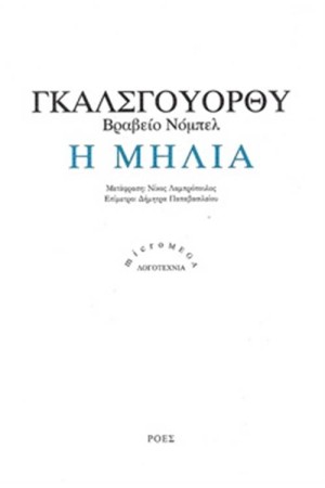 Η ΜΗΛΙΑ