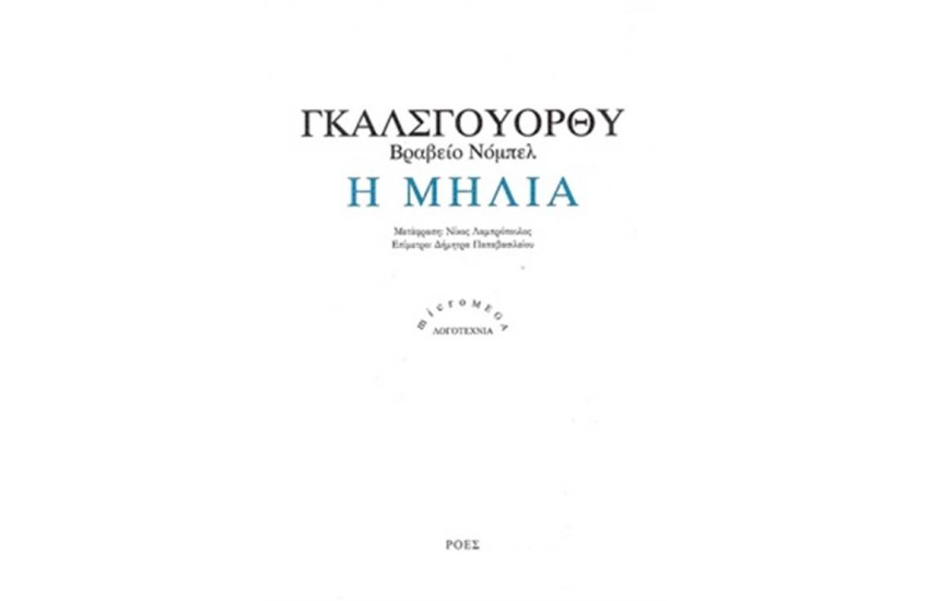 Η ΜΗΛΙΑ