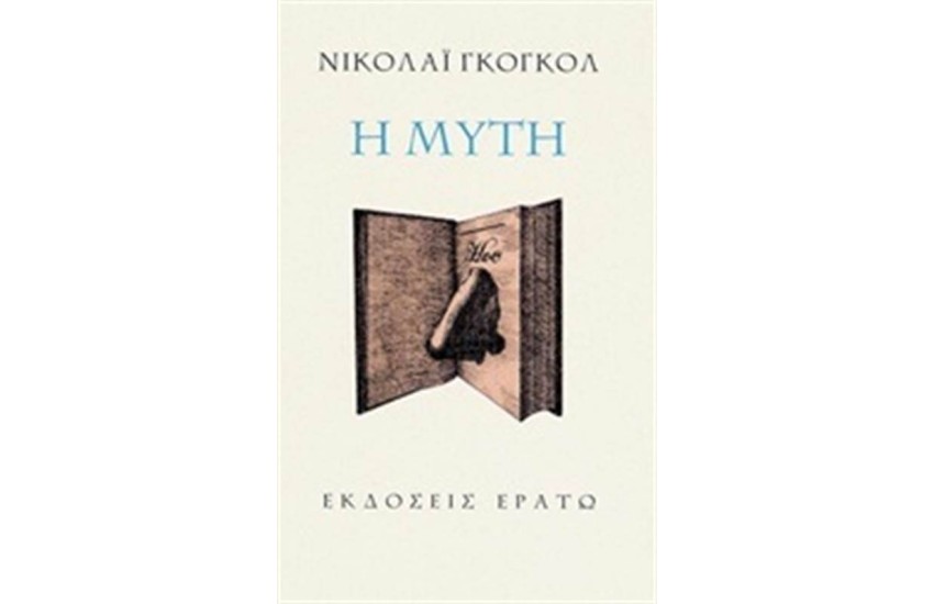 Η ΜΥΤΗ