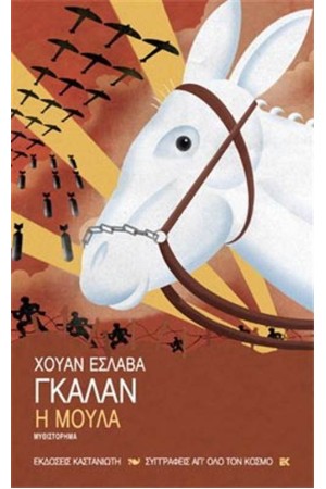 Η ΜΟΥΛΑ