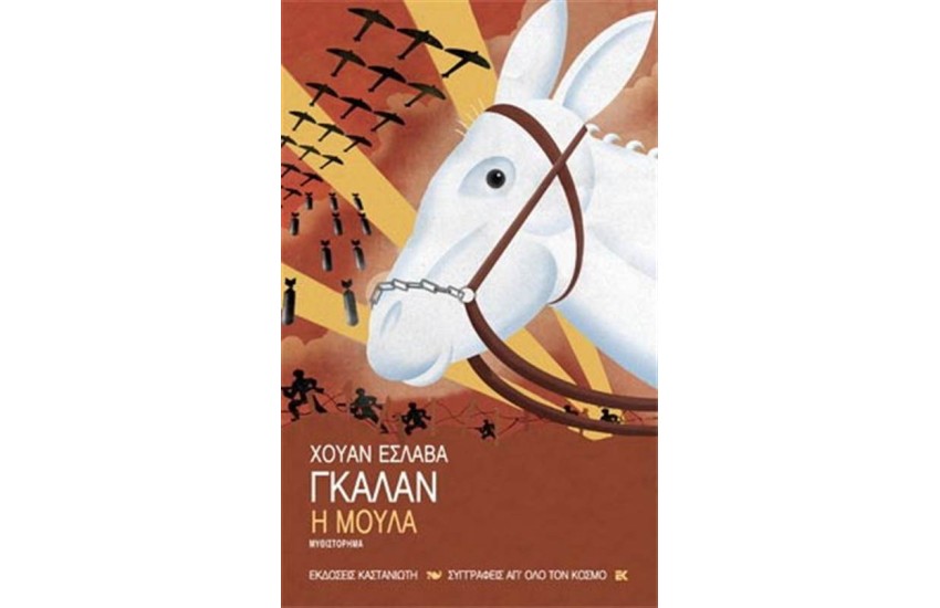 Η ΜΟΥΛΑ