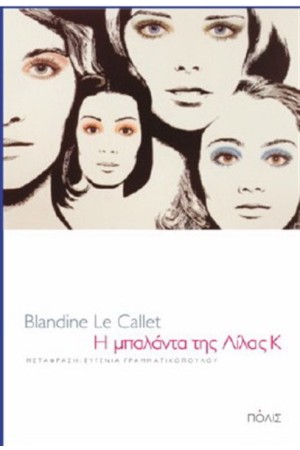 Η ΜΠΑΛΑΝΤΑ ΤΗΣ ΛΙΛΑ Κ. Η ΜΠΑΛΑΝΤΑ ΤΗΣ ΛΙΛΑ Κ.