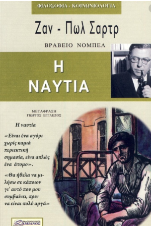 Η ΝΑΥΤΙΑ