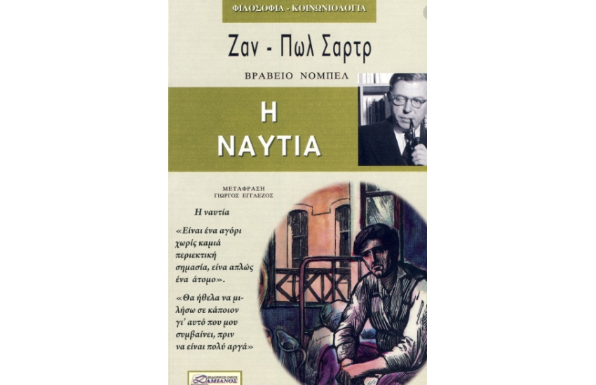 Η ΝΑΥΤΙΑ
