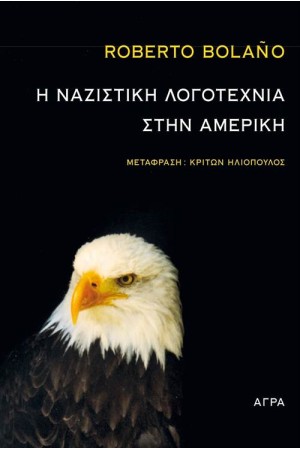 Η ΝΑΖΙΣΤΙΚΗ ΛΟΓΟΤΕΧΝΙΑ ΣΤΗΝ ΑΜΕΡΙΚΗ Η ΝΑΖΙΣΤΙΚΗ ΛΟΓΟΤΕΧΝΙΑ ΣΤΗΝ ΑΜΕΡΙΚΗ