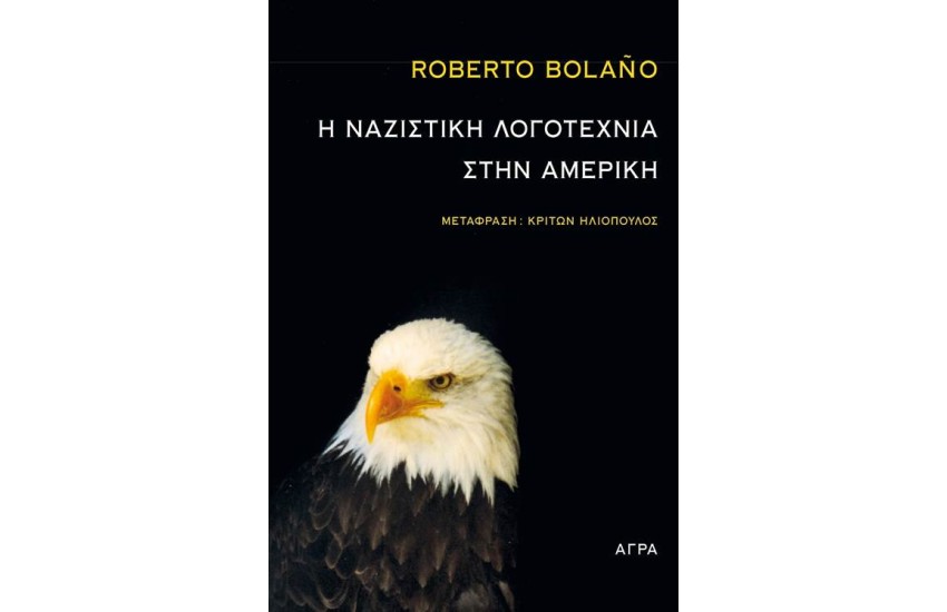 Η ΝΑΖΙΣΤΙΚΗ ΛΟΓΟΤΕΧΝΙΑ ΣΤΗΝ ΑΜΕΡΙΚΗ
