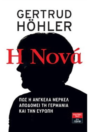 Η ΝΟΝΑ