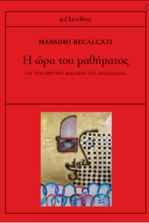 Η ΩΡΑ ΤΟΥ ΜΑΘΗΜΑΤΟΣ