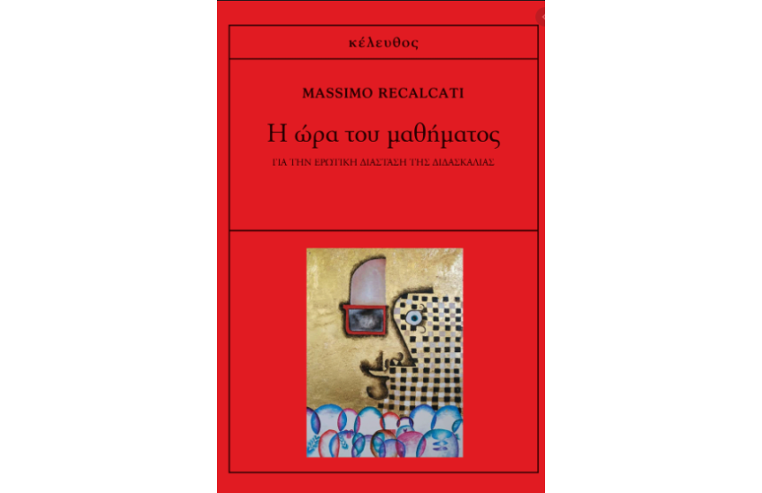 Η ΩΡΑ ΤΟΥ ΜΑΘΗΜΑΤΟΣ