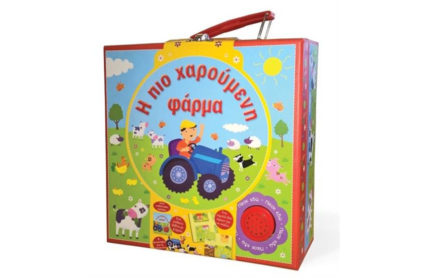 Η ΠΙΟ ΧΑΡΟΥΜΕΝΗ ΦΑΡΜΑ