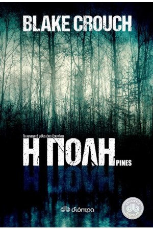 Η ΠΟΛΗ