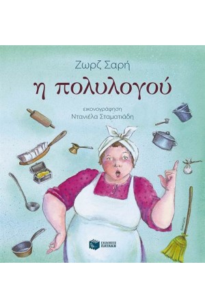 Η ΠΟΛΥΛΟΛΟΥ (ΧΑΡΤΟΔΕΤΗ ΕΚΔΟΣΗ) Η ΠΟΛΥΛΟΛΟΥ (ΧΑΡΤΟΔΕΤΗ ΕΚΔΟΣΗ)