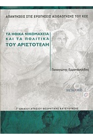 Η ΠΟΛΙΤΕΙΑ ΤΟΥ ΠΛΑΤΩΝΑ (Γ' ΛΥΚΕΙΟΥ) ΘΕΩΡΗΤΙΚΗΣ ΚΑΤΕΥΘΥΝΣΗΣ