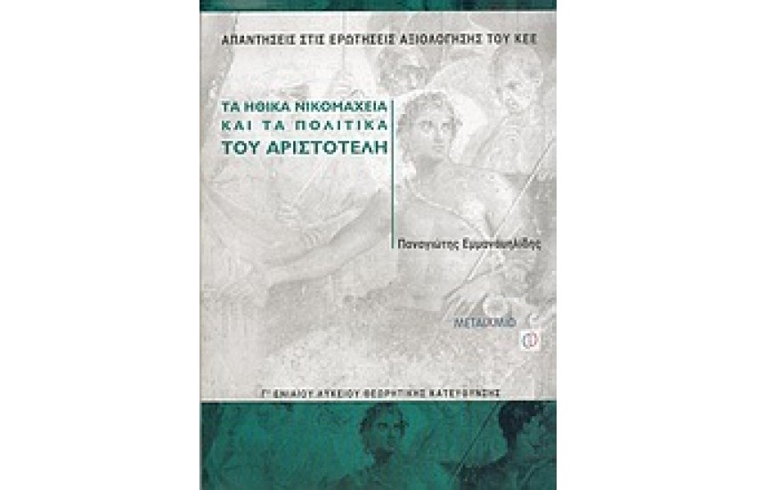 Η ΠΟΛΙΤΕΙΑ ΤΟΥ ΠΛΑΤΩΝΑ (Γ' ΛΥΚΕΙΟΥ) ΘΕΩΡΗΤΙΚΗΣ ΚΑΤΕΥΘΥΝΣΗΣ