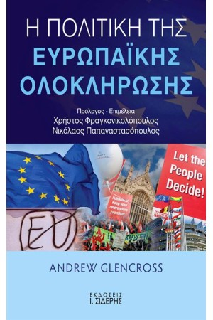 Η ΠΟΛΙΤΙΚΗ ΤΗΣ ΕΥΡΩΠΑΪΚΗΣ ΟΛΟΚΛΗΡΩΣΗΣ