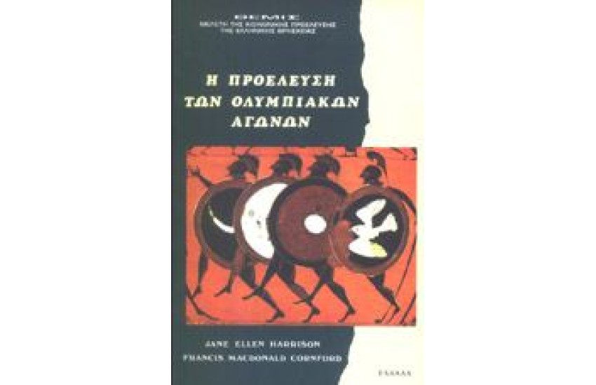 Η ΠΡΟΕΛΕΥΣΗ ΤΩΝ ΟΛΥΜΠΙΑΚΩΝ ΑΓΩΝΩΝ