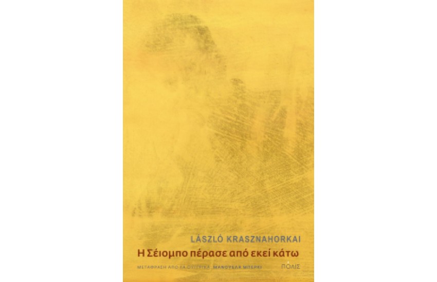 Η ΣΕΙΟΜΠΟ ΠΕΡΑΣΕ ΑΠΟ ΕΚΕΙ ΚΑΤΩ