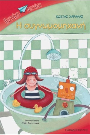 Η ΣΥΓΝΩΜΟΜΗΧΑΝΗ Η ΣΥΓΝΩΜΟΜΗΧΑΝΗ