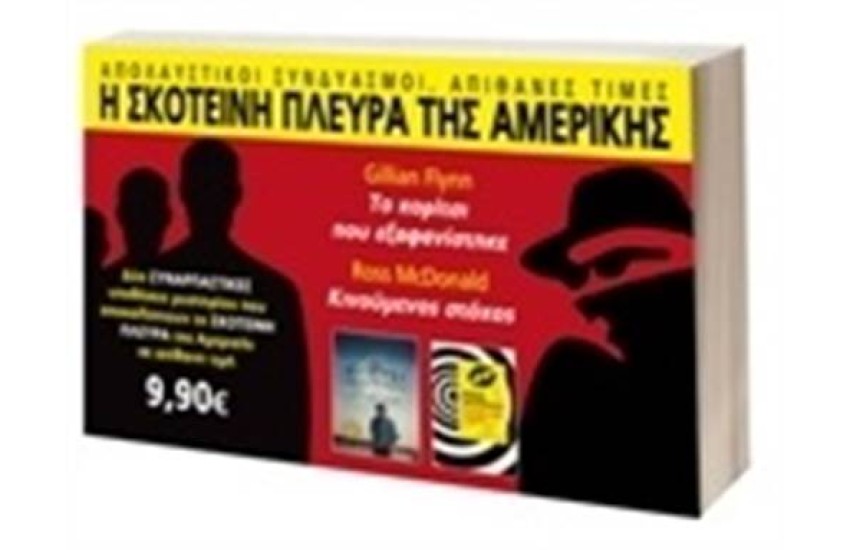 Η ΣΚΟΤΕΙΝΗ ΠΛΕΥΡΑ ΤΗΣ ΑΜΕΡΙΚΗΣ: ΤΟ ΚΟΡΙΤΣΙ ΠΟΥ ΕΞΑΦΑΝΙΣΤΗΚΕ & ΚΙΝΟΥΜΕΝΟΣ ΣΤΟΧΟΣ