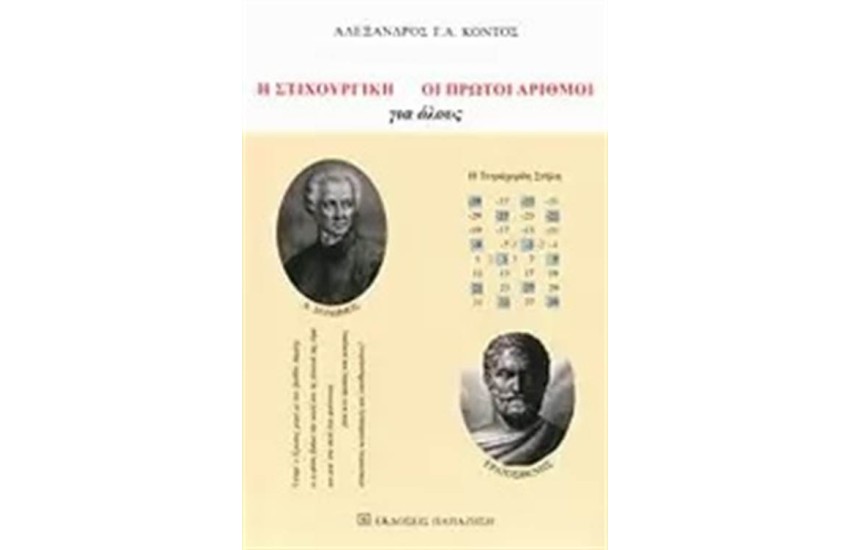 Η ΣΤΙΧΟΥΡΓΙΚΗ. ΟΙ ΠΡΩΤΟΙ ΒΑΘΜΟΙ