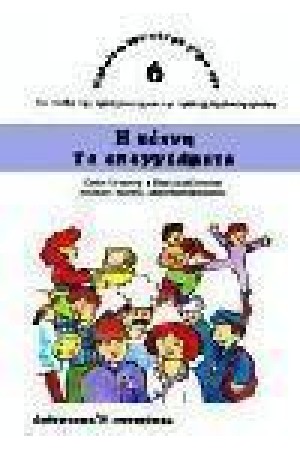 Η ΤΕΧΝΗ-ΤΑ ΕΠΑΓΓΕΛΜΑΤΑ