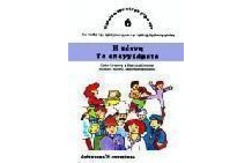 Η ΤΕΧΝΗ-ΤΑ ΕΠΑΓΓΕΛΜΑΤΑ