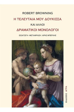 Η ΤΕΛΕΥΤΑΙΑ ΜΟΥ ΔΟΥΚΙΣΣΑ ΚΑΙ ΑΛΛΟΙ ΔΡΑΜΑΤΙΚΟΙ ΜΟΝΟΛΟΓΟΙ