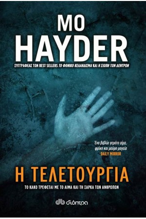 Η ΤΕΛΕΤΟΥΡΓΙΑ Η ΤΕΛΕΤΟΥΡΓΙΑ