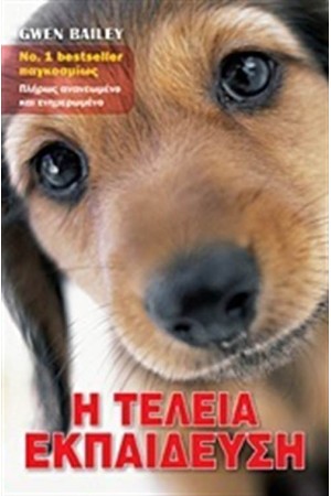 Η ΤΕΛΕΙΑ ΕΚΠΑΙΔΕΥΣΗ