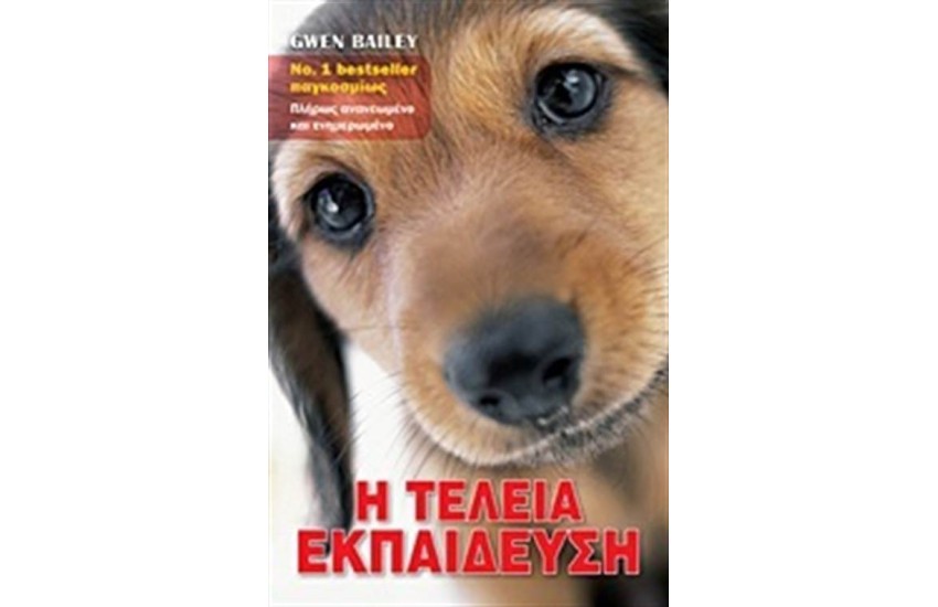 Η ΤΕΛΕΙΑ ΕΚΠΑΙΔΕΥΣΗ