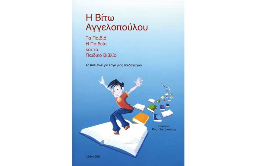 Η ΒΙΤΩ ΑΓΓΕΛΟΠΟΥΛΟΥ: ΤΑ ΠΑΙΔΙΑ, Η ΠΑΙΔΕΙΑ ΚΑΙ ΤΟ ΠΑΙΔΙΚΟ ΒΙΒΛΙΟ
