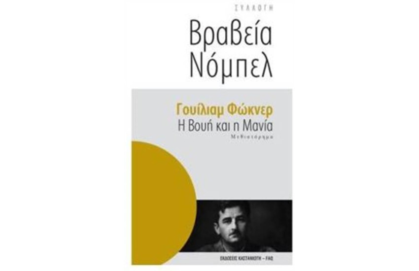 Η ΒΟΥΗ ΚΑΙ Η ΜΑΝΙΑ