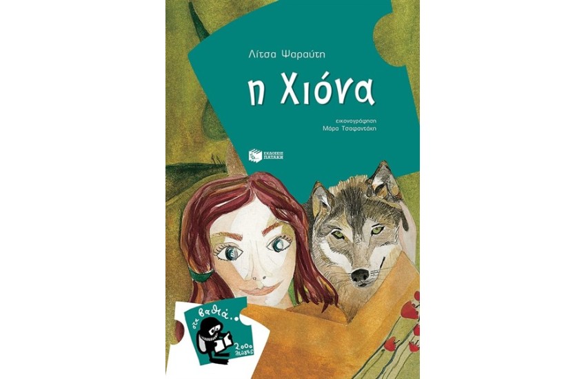 Η ΧΙΟΝΑ