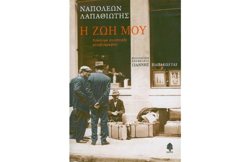 Η ΖΩΗ ΜΟΥ