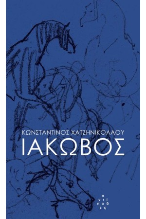 ΙΑΚΩΒΟΣ