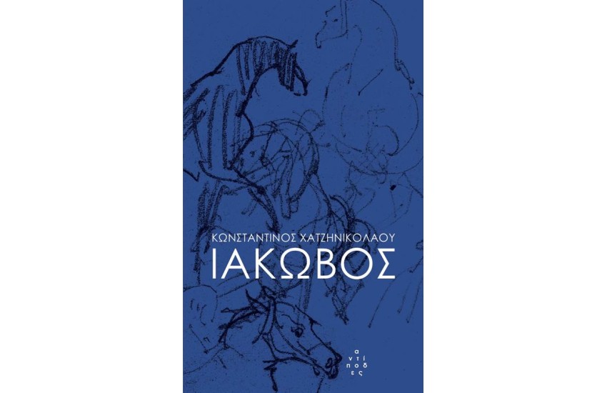 ΙΑΚΩΒΟΣ