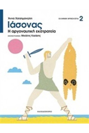 ΙΑΣΟΝΑΣ