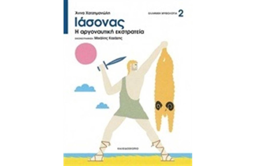 ΙΑΣΟΝΑΣ