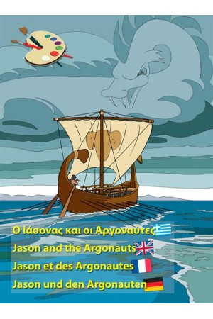 Ο ΙΑΣΟΝΑΣ ΚΑΙ ΟΙ ΑΡΓΟΝΑΥΤΕΣ / JASON AND THE ARGONAUTS / JASON ET DES ARGONAUTES / JASON UND DEN ARGONAUTEN