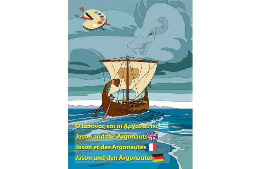Ο ΙΑΣΟΝΑΣ ΚΑΙ ΟΙ ΑΡΓΟΝΑΥΤΕΣ / JASON AND THE ARGONAUTS / JASON ET DES ARGONAUTES / JASON UND DEN ARGONAUTEN