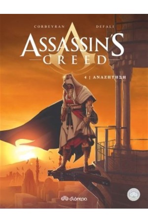 ASSASSIN'S CREED 4: ΑΝΑΖΗΤΗΣΗ