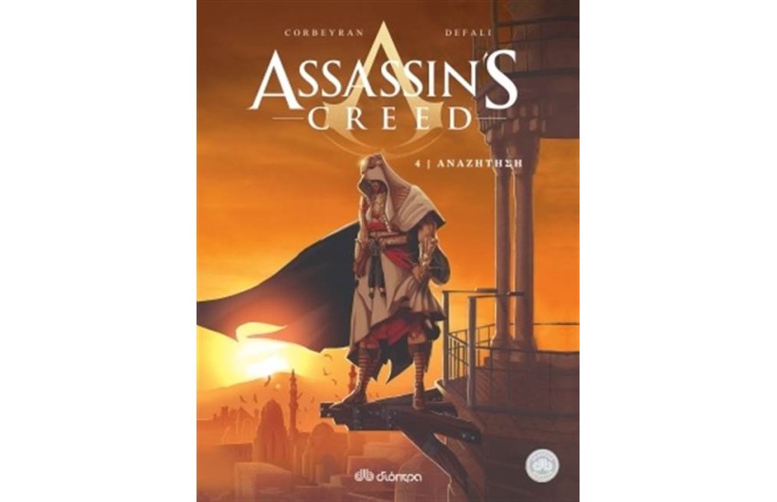 ASSASSIN'S CREED 4: ΑΝΑΖΗΤΗΣΗ